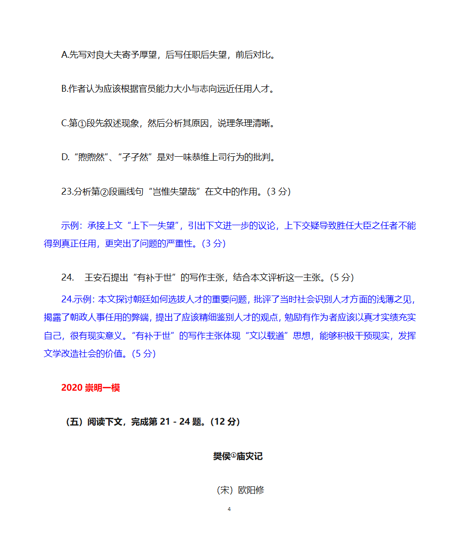 上海高考语文2020年一模汇总一2020一模汇总六：古文二tr第4页