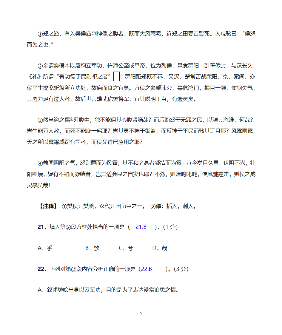 上海高考语文2020年一模汇总一2020一模汇总六：古文二tr第5页