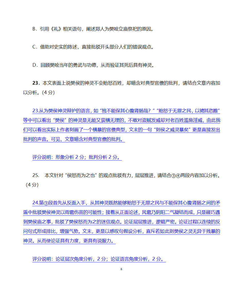 上海高考语文2020年一模汇总一2020一模汇总六：古文二tr第6页