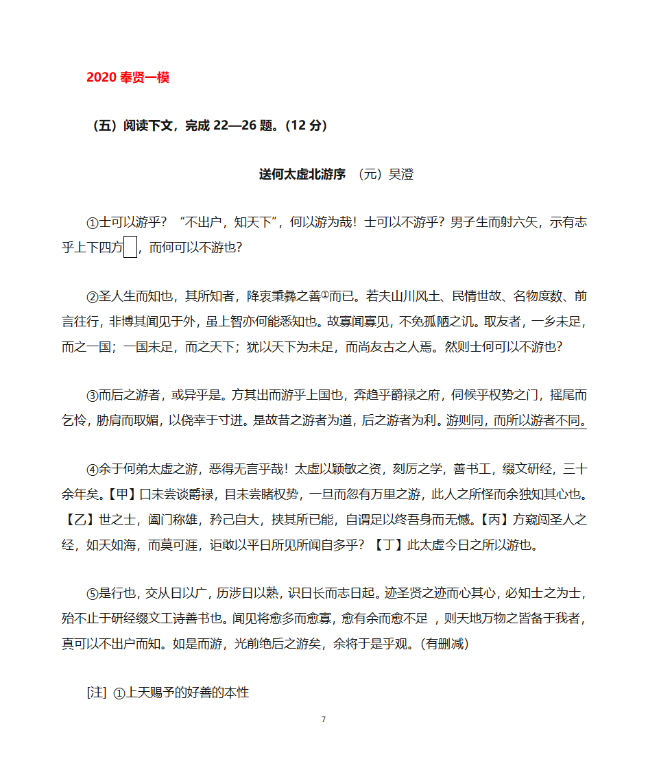 上海高考语文2020年一模汇总一2020一模汇总六：古文二tr第7页