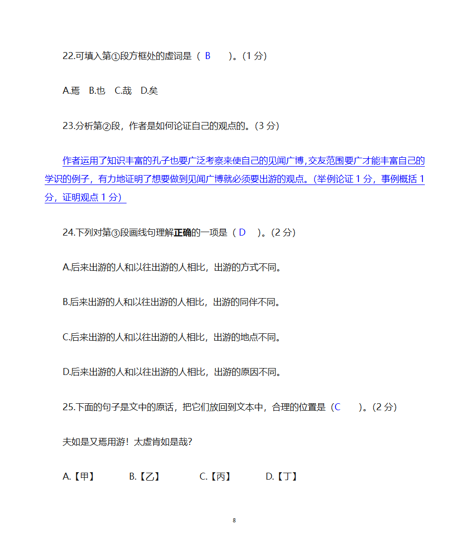 上海高考语文2020年一模汇总一2020一模汇总六：古文二tr第8页