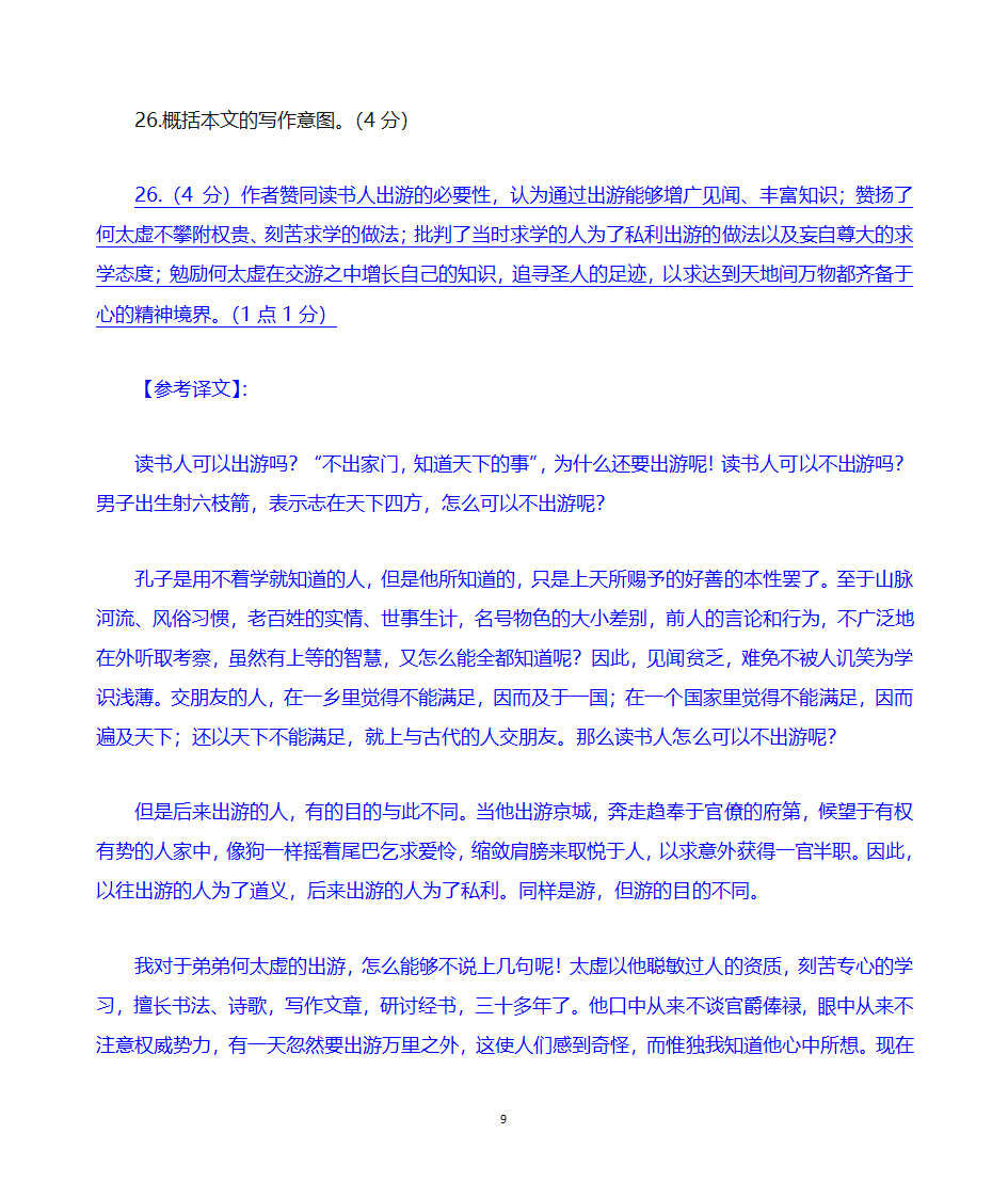 上海高考语文2020年一模汇总一2020一模汇总六：古文二tr第9页