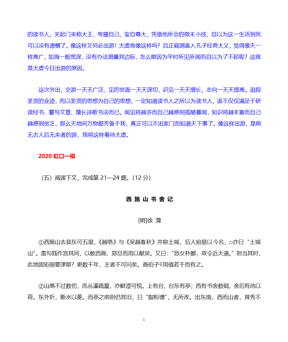 上海高考语文2020年一模汇总一2020一模汇总六：古文二tr第10页