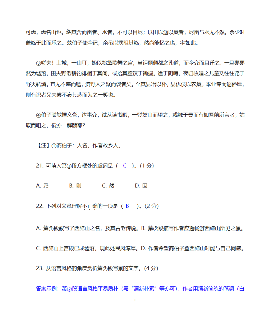 上海高考语文2020年一模汇总一2020一模汇总六：古文二tr第11页