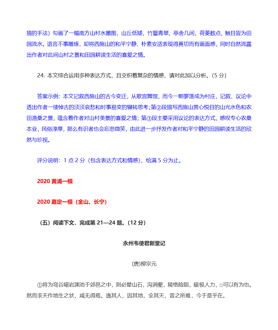 上海高考语文2020年一模汇总一2020一模汇总六：古文二tr第12页