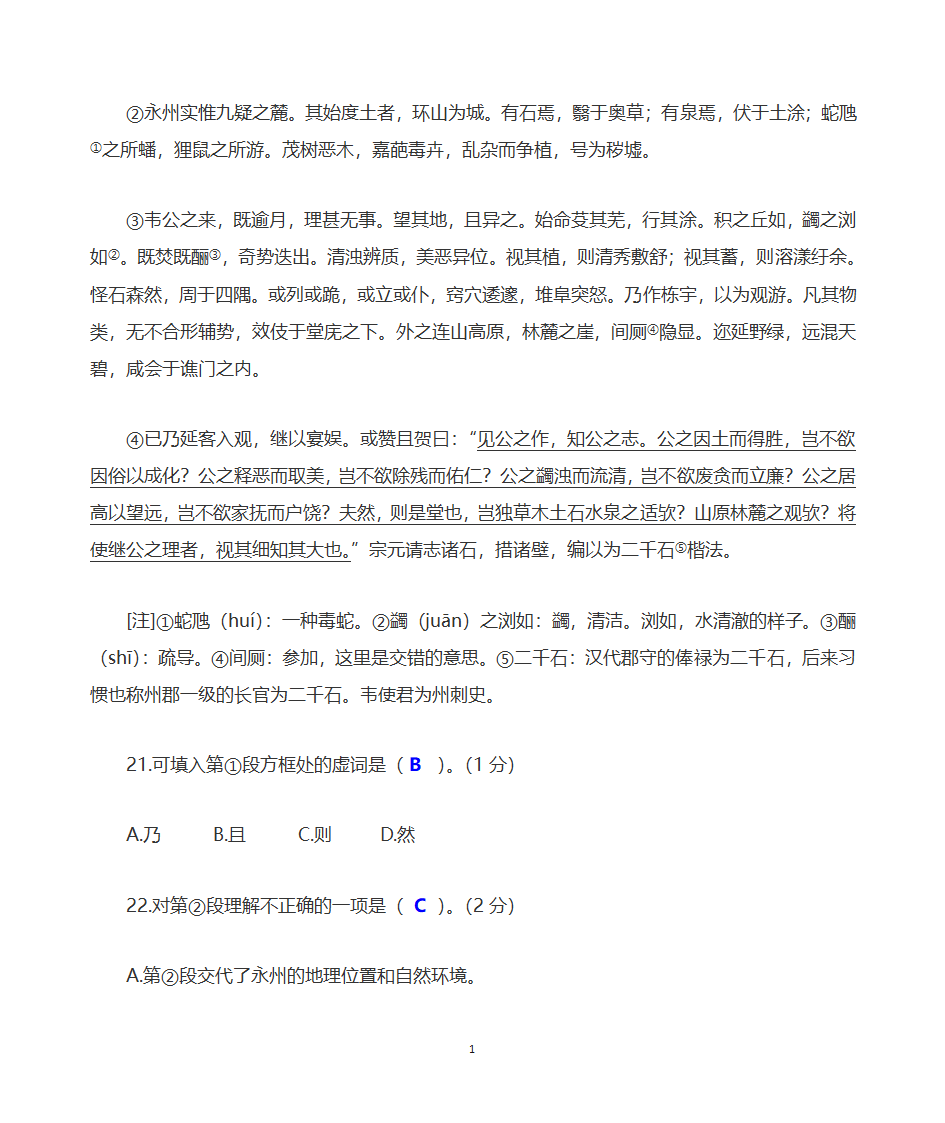 上海高考语文2020年一模汇总一2020一模汇总六：古文二tr第13页