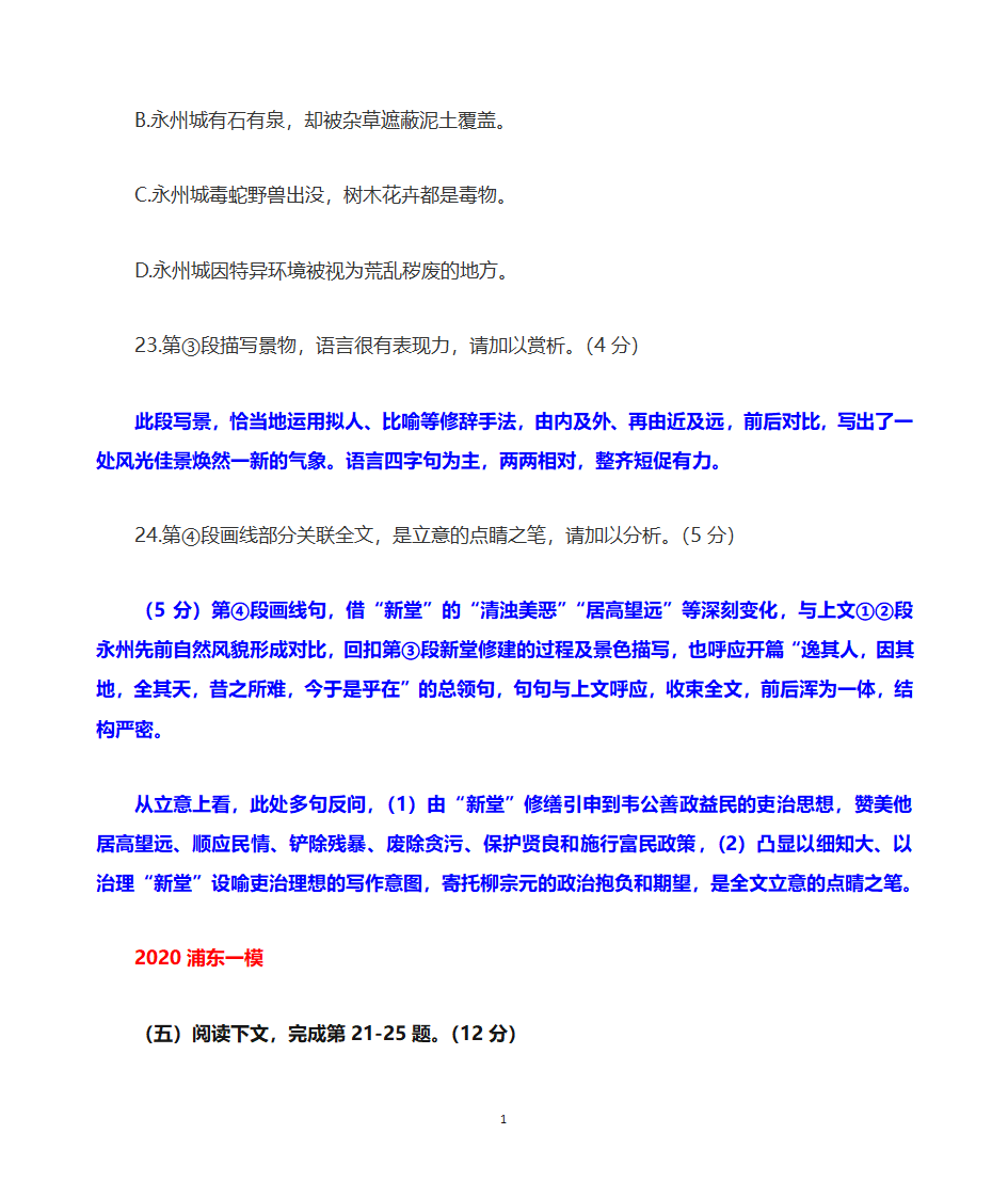 上海高考语文2020年一模汇总一2020一模汇总六：古文二tr第14页