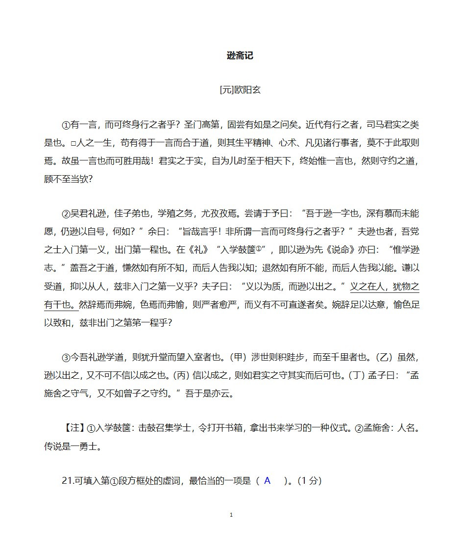 上海高考语文2020年一模汇总一2020一模汇总六：古文二tr第15页