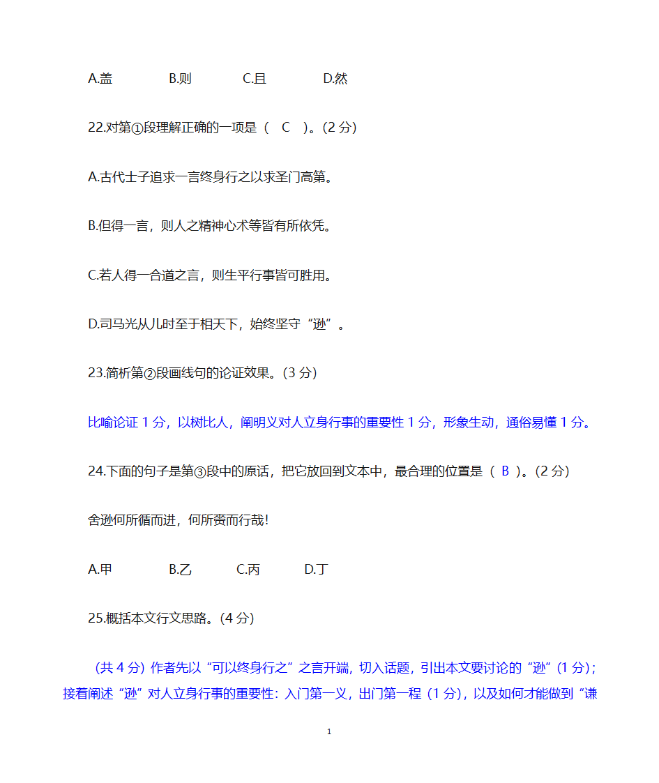 上海高考语文2020年一模汇总一2020一模汇总六：古文二tr第16页