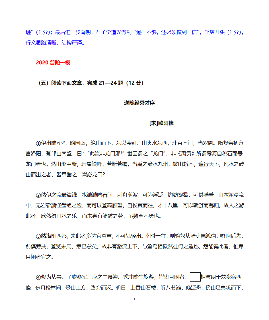 上海高考语文2020年一模汇总一2020一模汇总六：古文二tr第17页