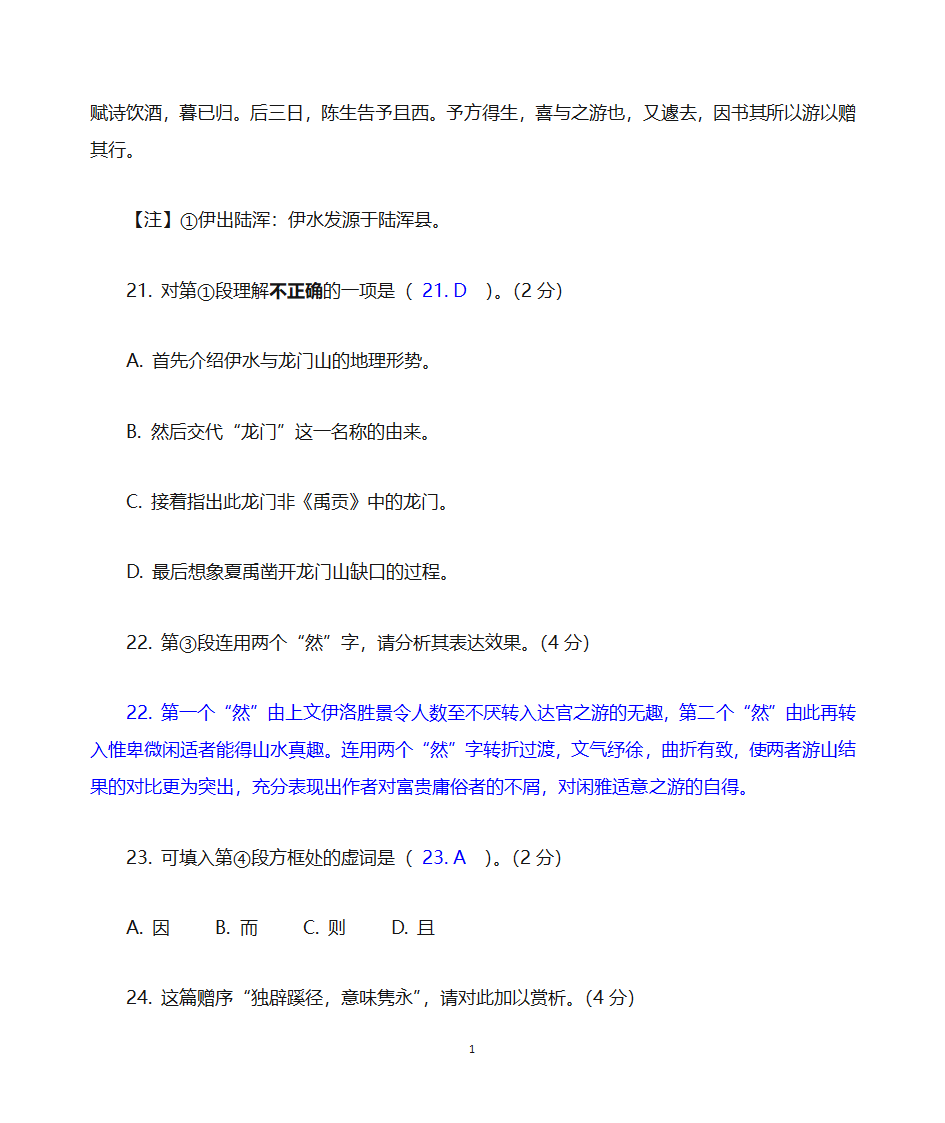 上海高考语文2020年一模汇总一2020一模汇总六：古文二tr第18页