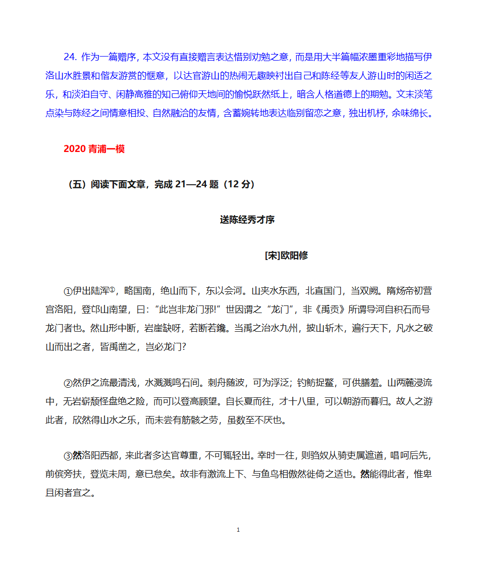 上海高考语文2020年一模汇总一2020一模汇总六：古文二tr第19页