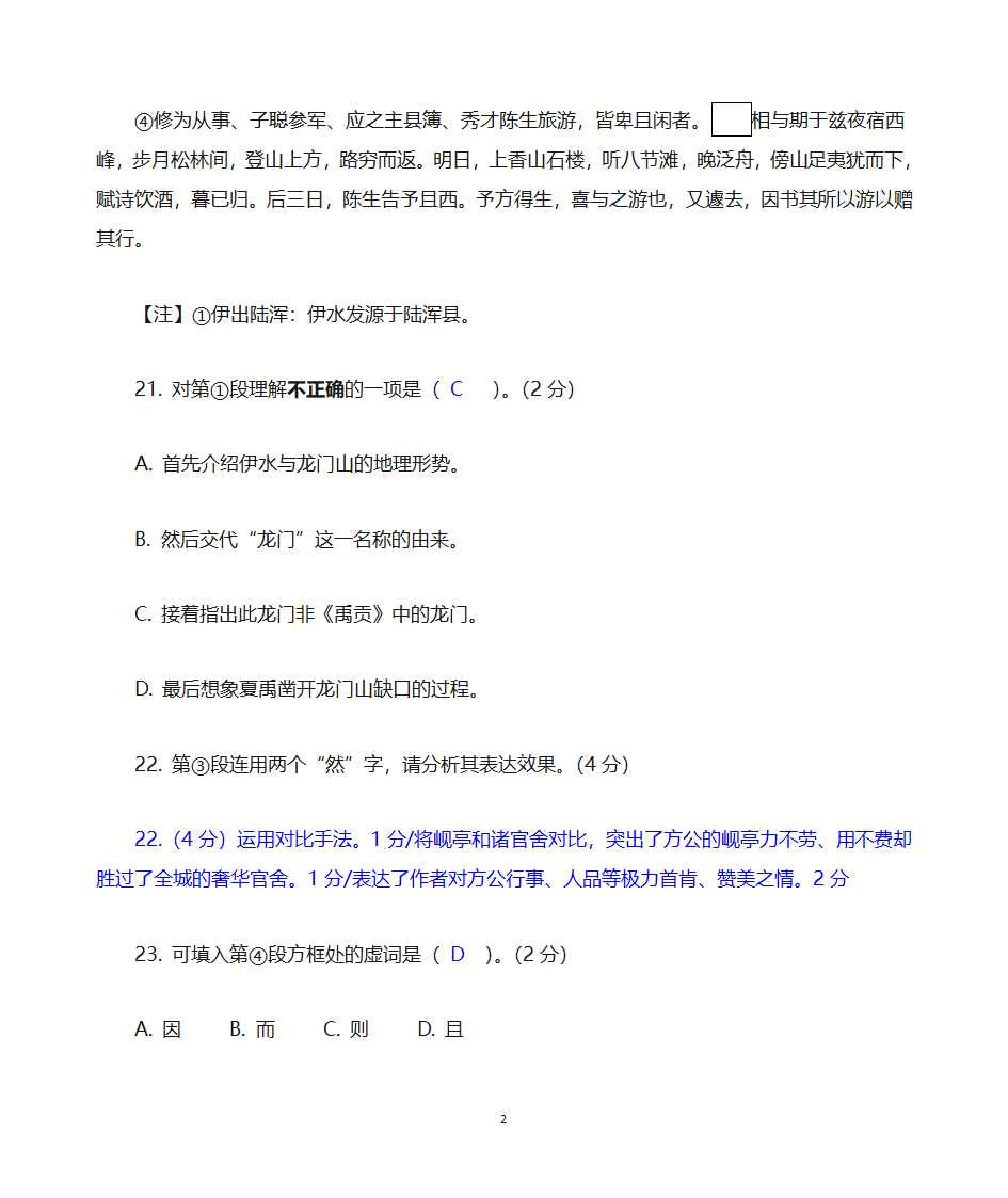 上海高考语文2020年一模汇总一2020一模汇总六：古文二tr第20页