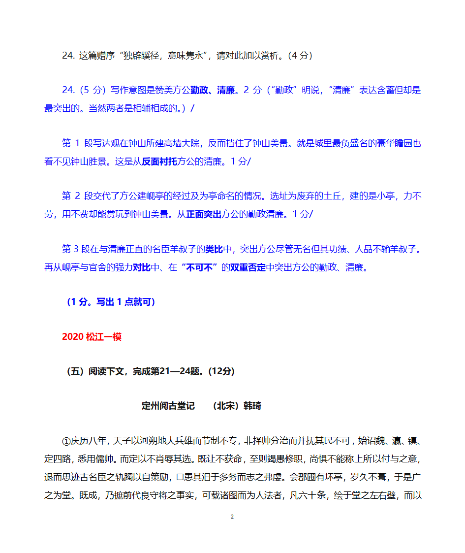 上海高考语文2020年一模汇总一2020一模汇总六：古文二tr第21页