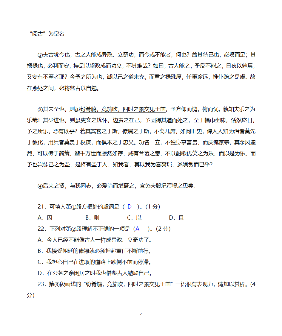 上海高考语文2020年一模汇总一2020一模汇总六：古文二tr第22页