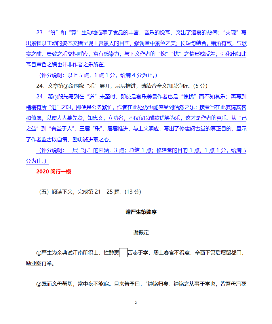 上海高考语文2020年一模汇总一2020一模汇总六：古文二tr第23页