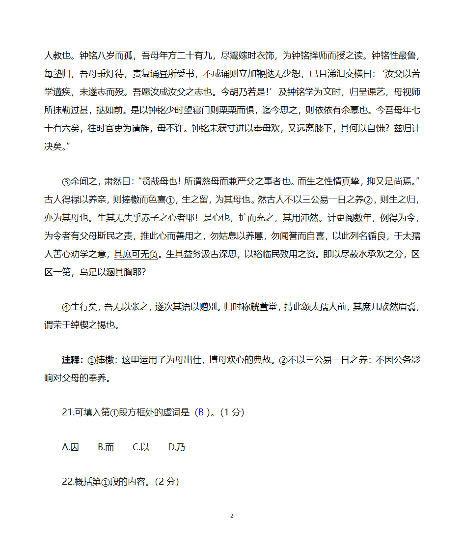 上海高考语文2020年一模汇总一2020一模汇总六：古文二tr第24页