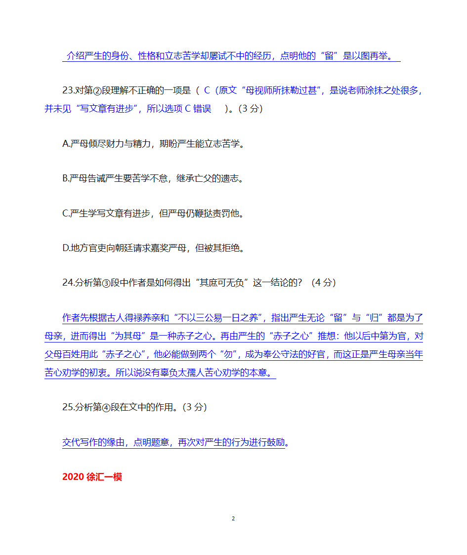 上海高考语文2020年一模汇总一2020一模汇总六：古文二tr第25页