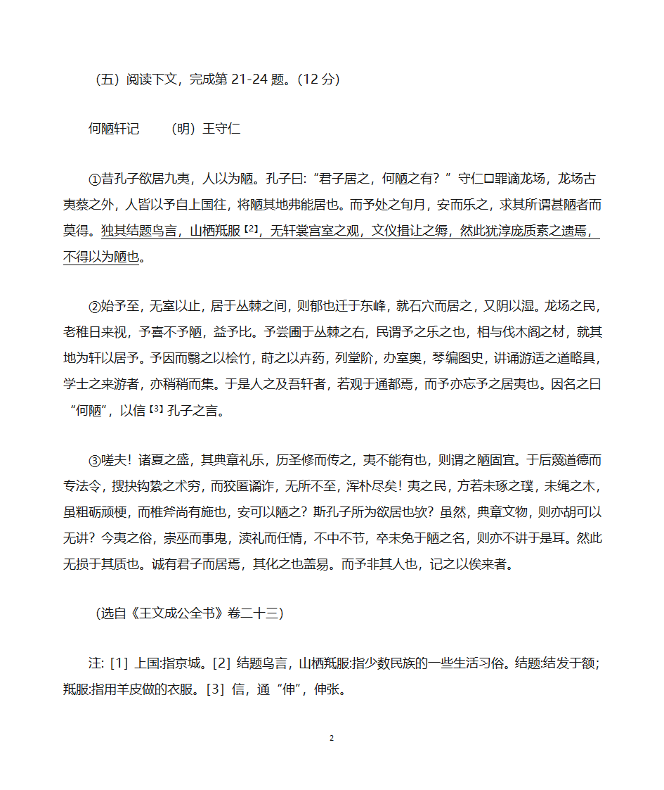 上海高考语文2020年一模汇总一2020一模汇总六：古文二tr第26页