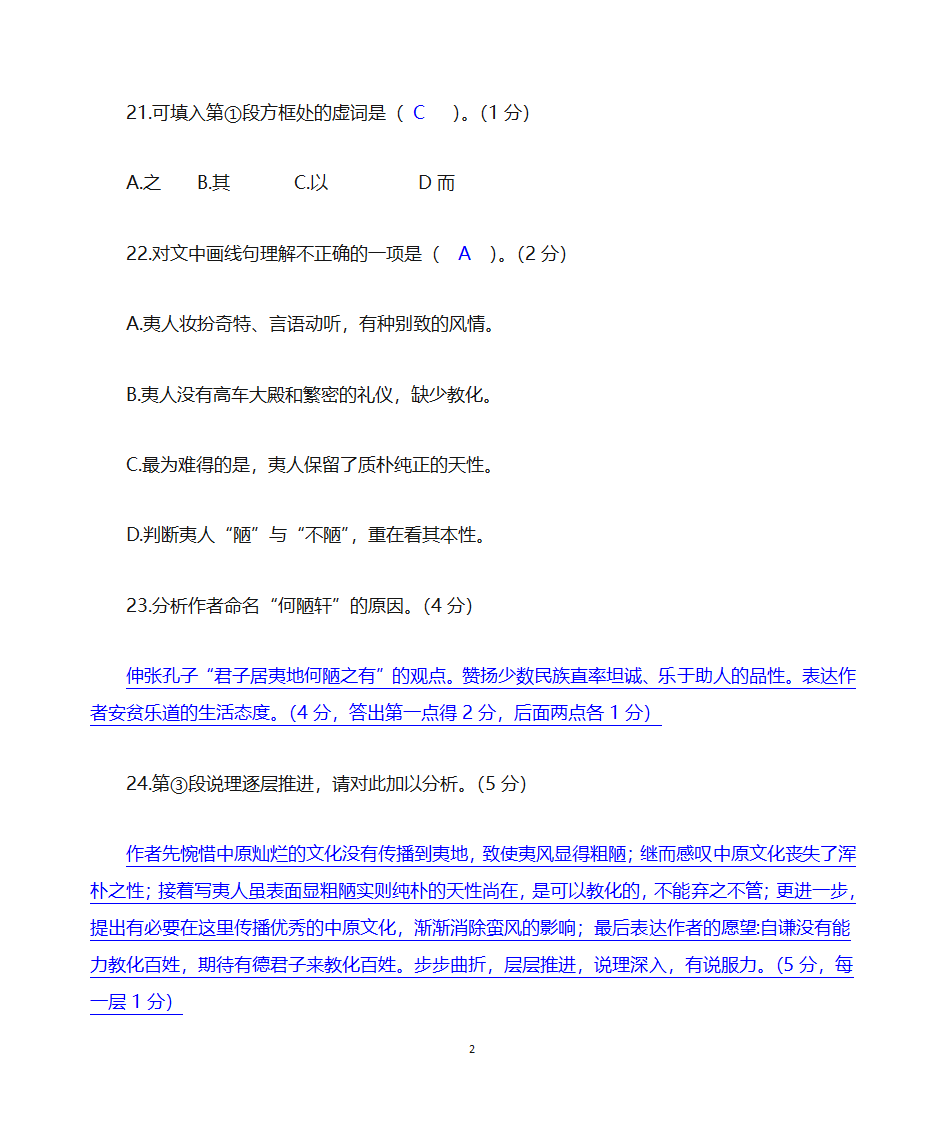 上海高考语文2020年一模汇总一2020一模汇总六：古文二tr第27页