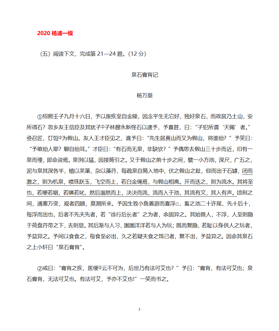 上海高考语文2020年一模汇总一2020一模汇总六：古文二tr第28页