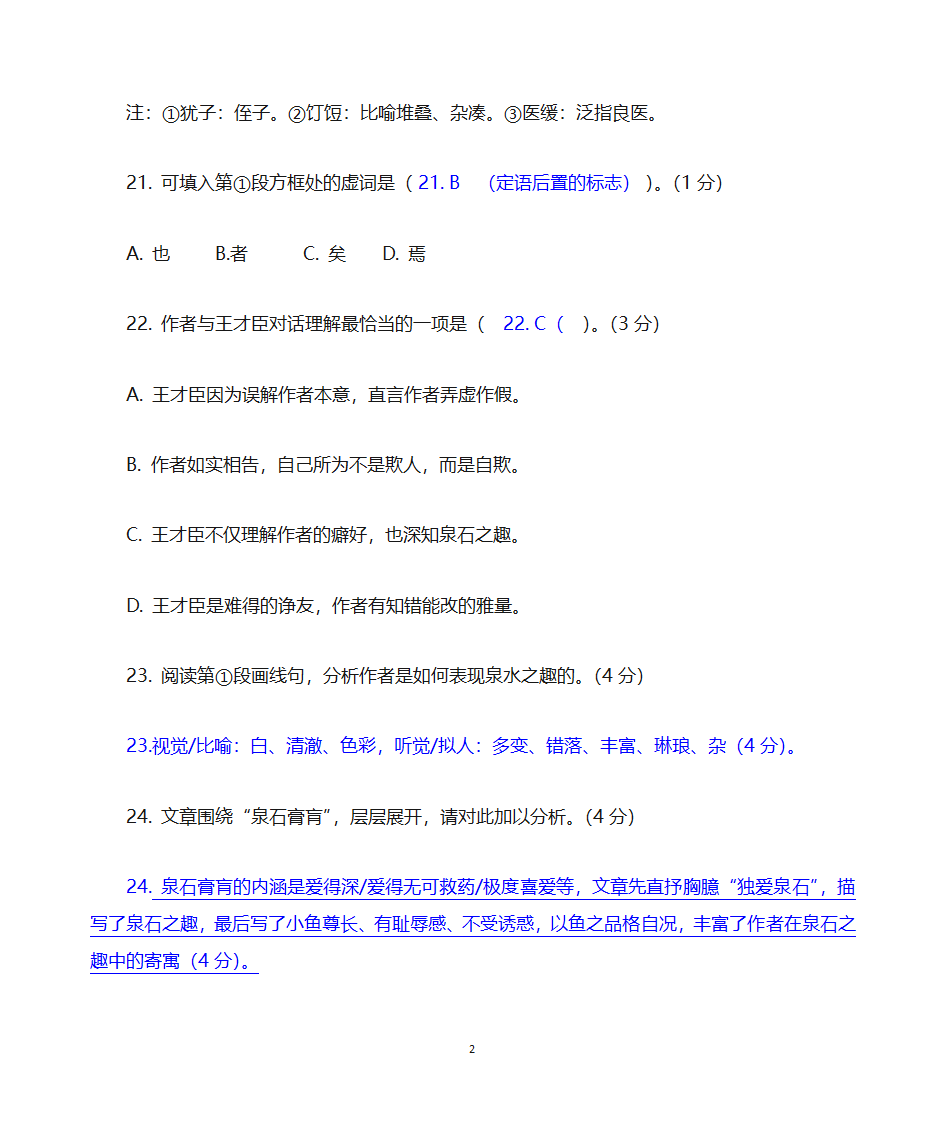 上海高考语文2020年一模汇总一2020一模汇总六：古文二tr第29页