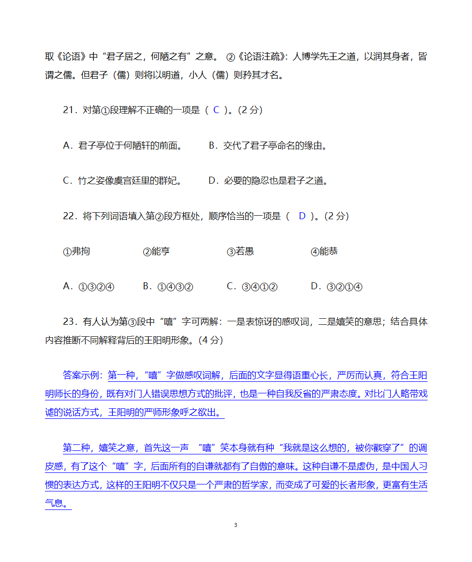 上海高考语文2020年一模汇总一2020一模汇总六：古文二tr第31页