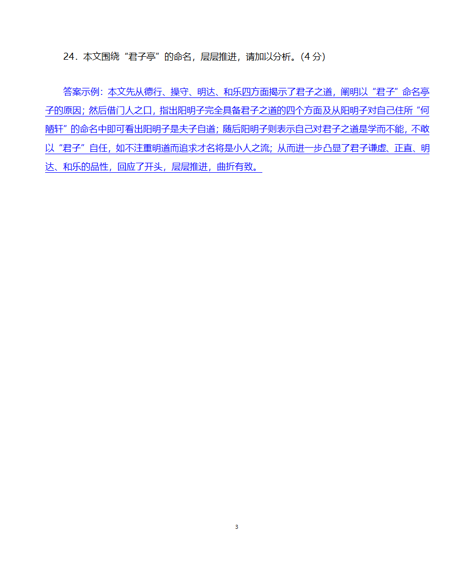 上海高考语文2020年一模汇总一2020一模汇总六：古文二tr第32页