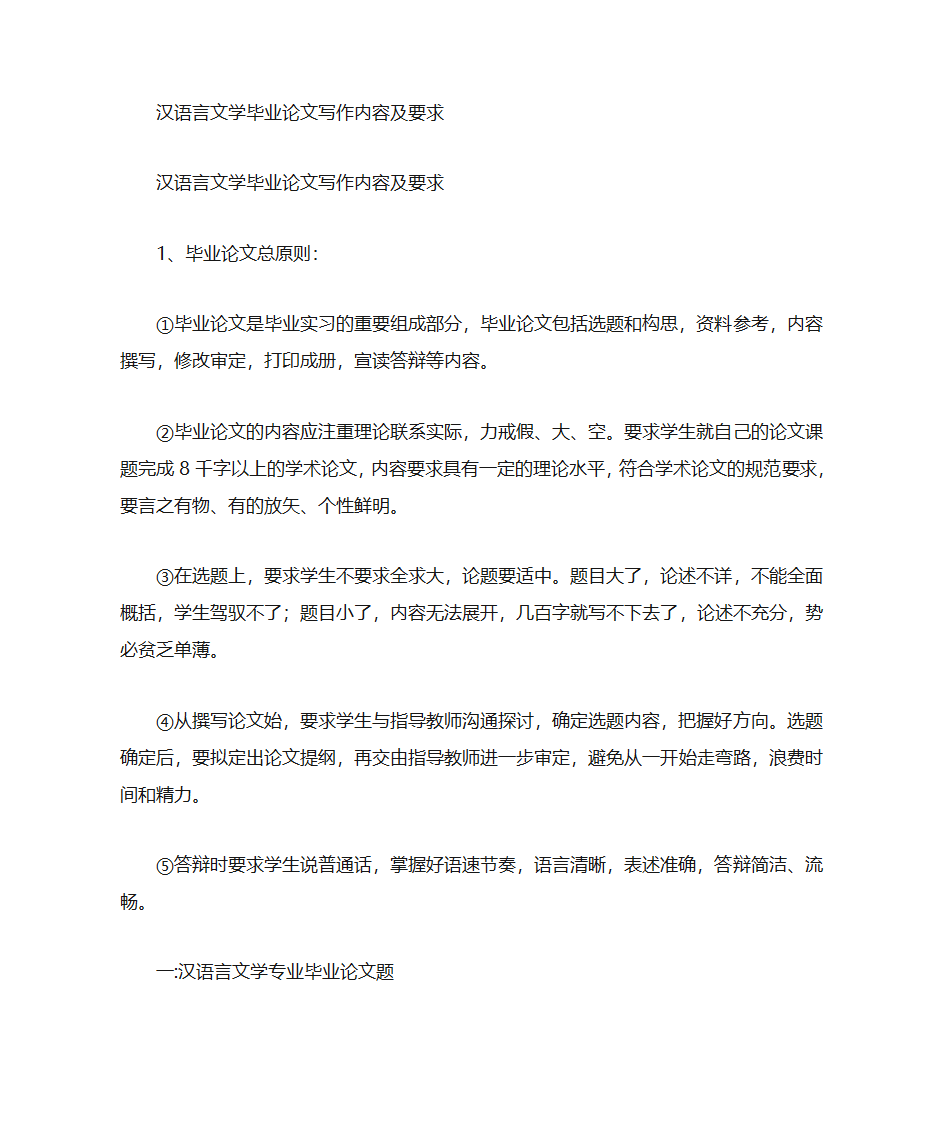 汉语言文学考研第6页