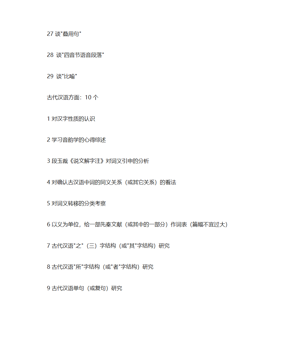 汉语言文学考研第10页