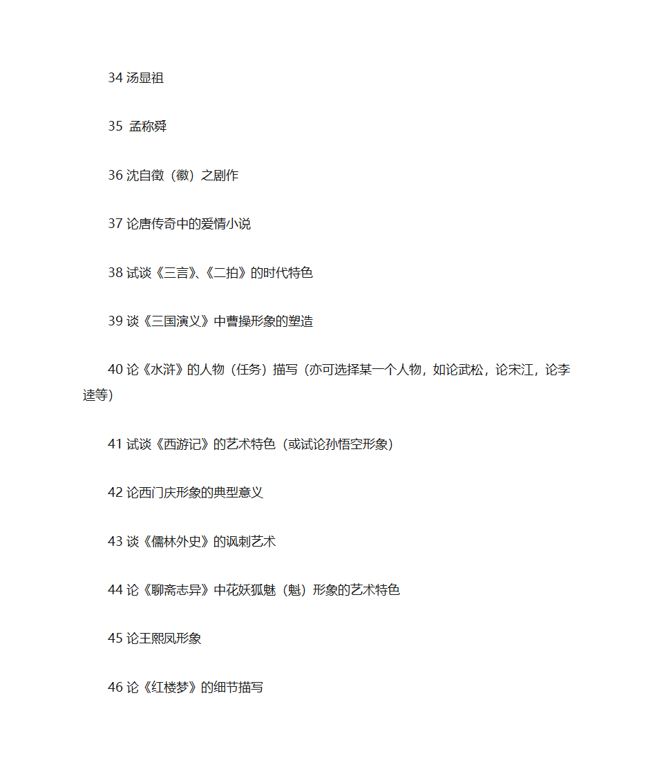 汉语言文学考研第16页