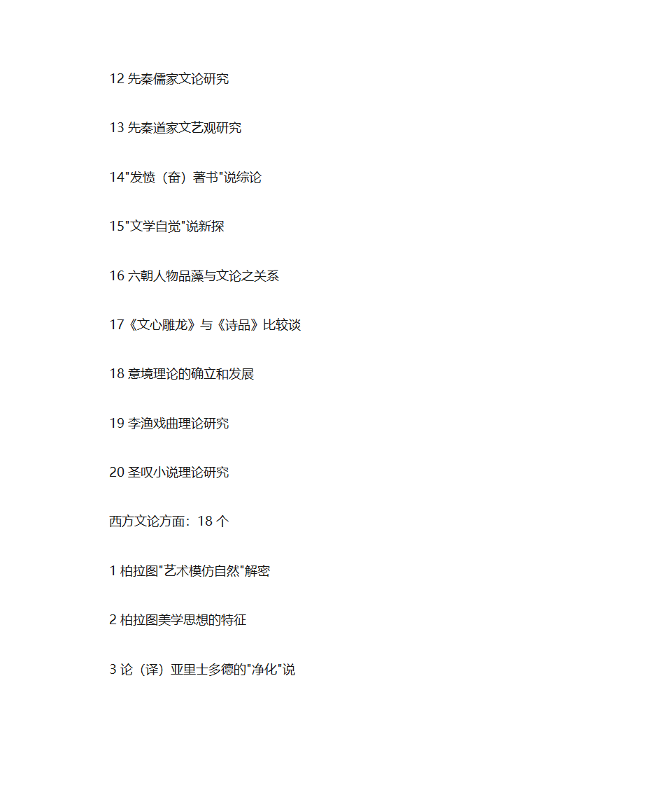 汉语言文学考研第18页