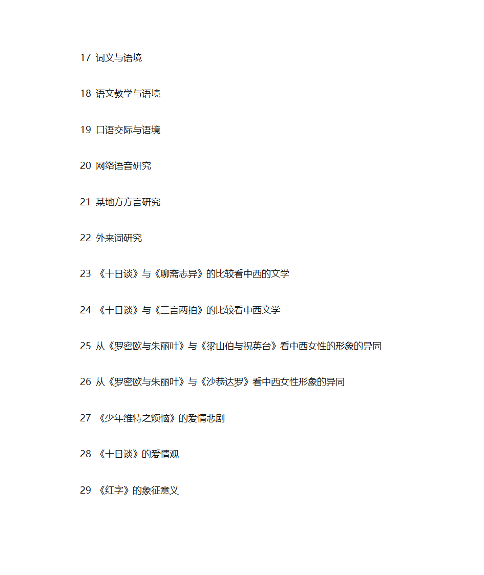 汉语言文学考研第23页