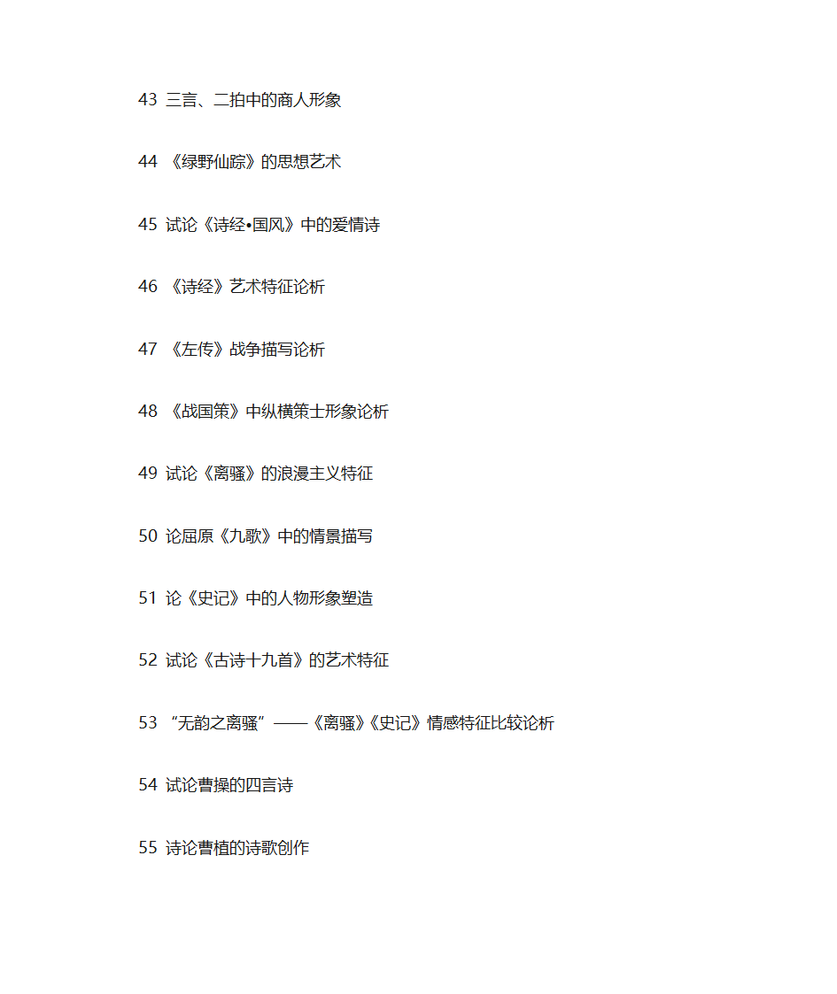 汉语言文学考研第25页