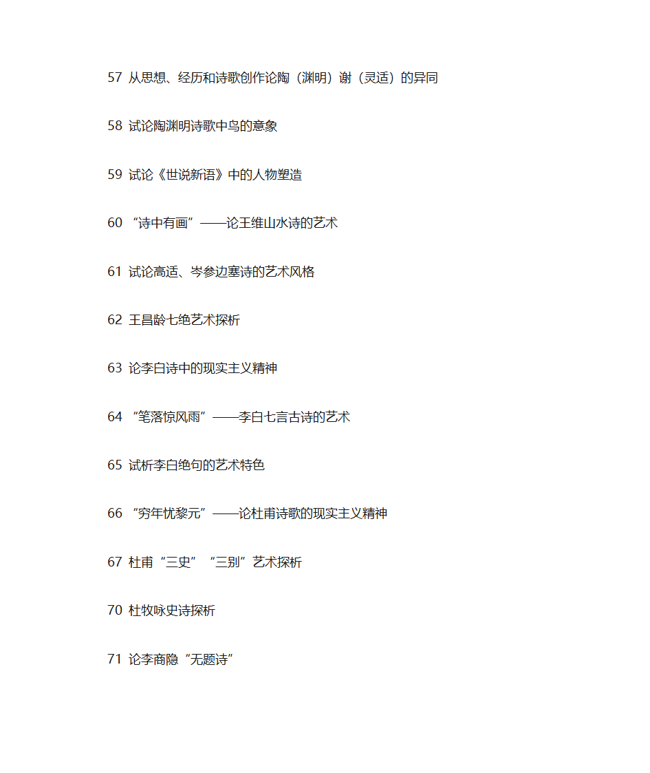 汉语言文学考研第26页