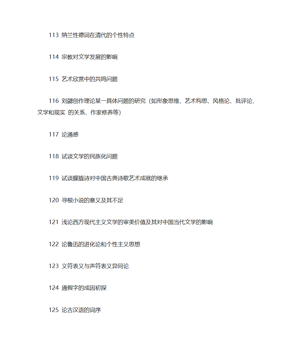 汉语言文学考研第30页