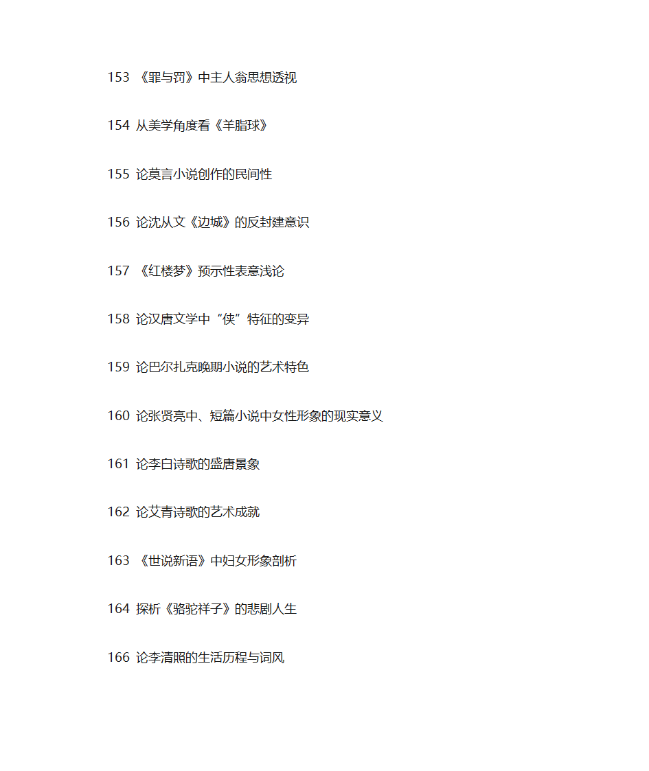 汉语言文学考研第33页