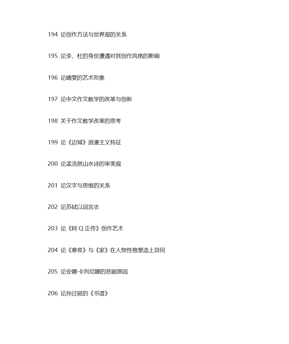 汉语言文学考研第36页