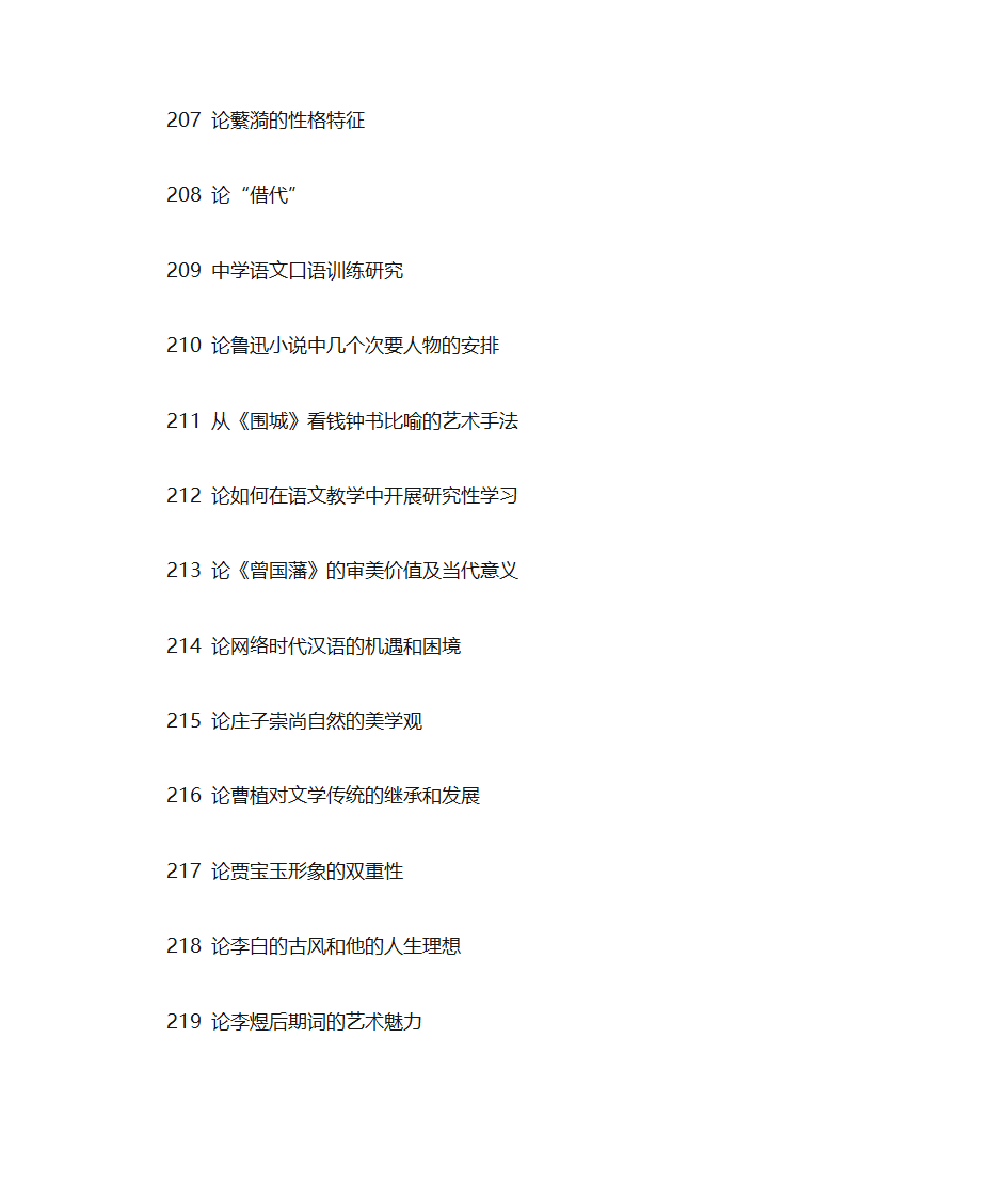 汉语言文学考研第37页