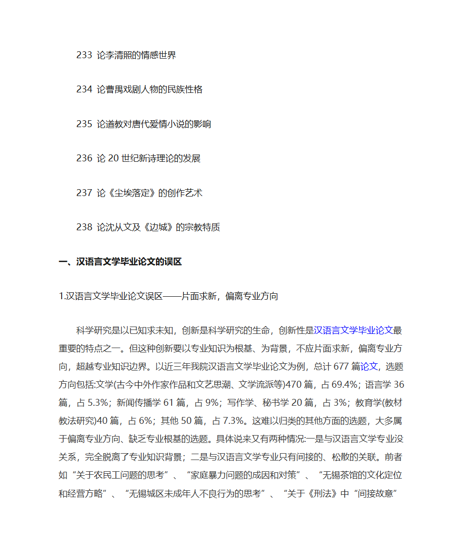 汉语言文学考研第39页