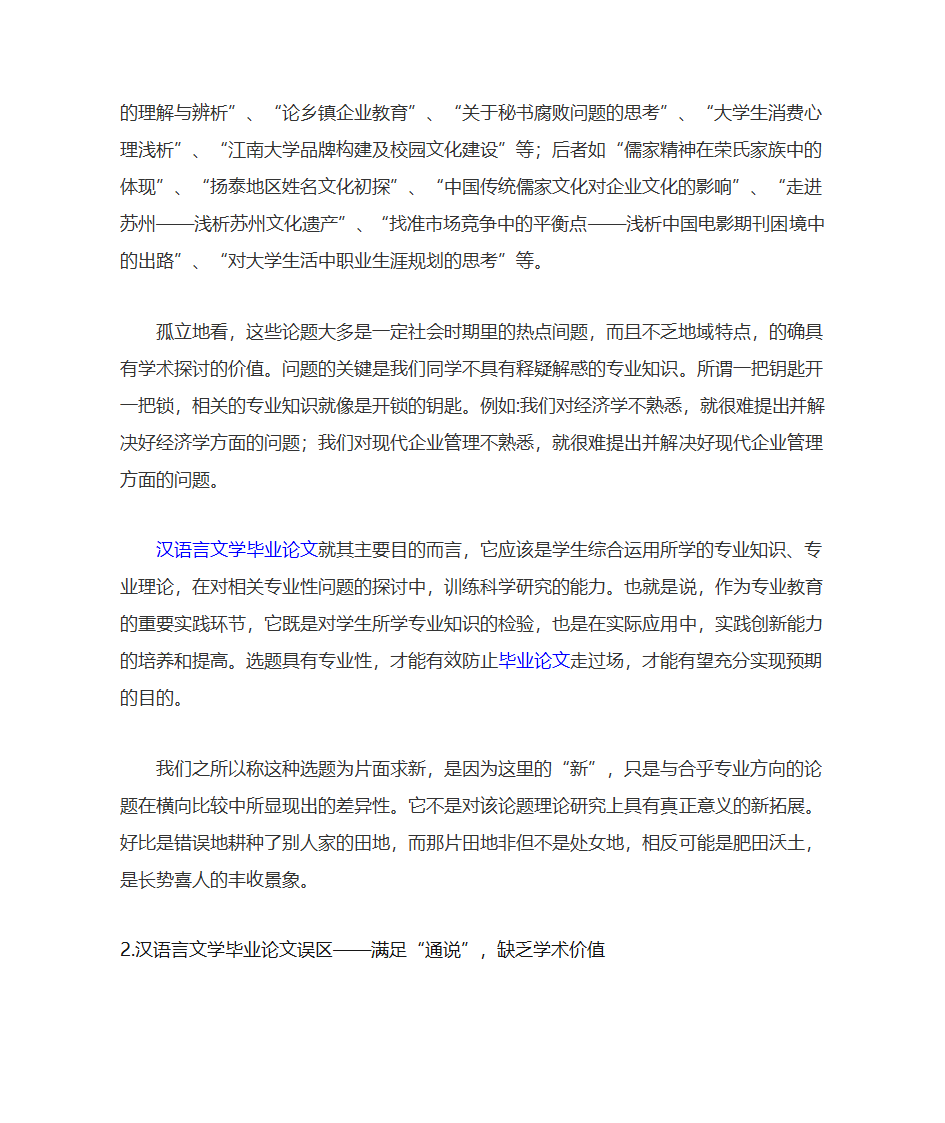 汉语言文学考研第40页