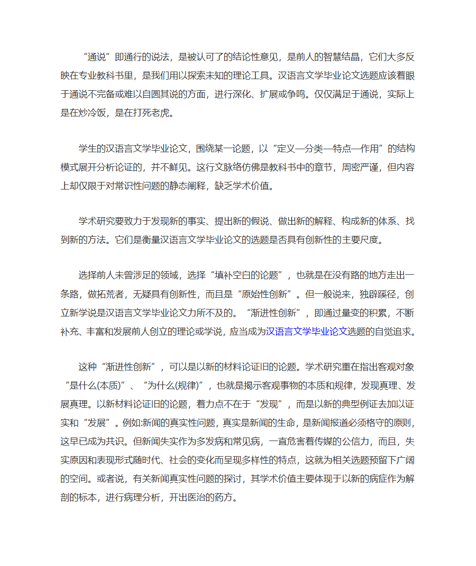 汉语言文学考研第41页