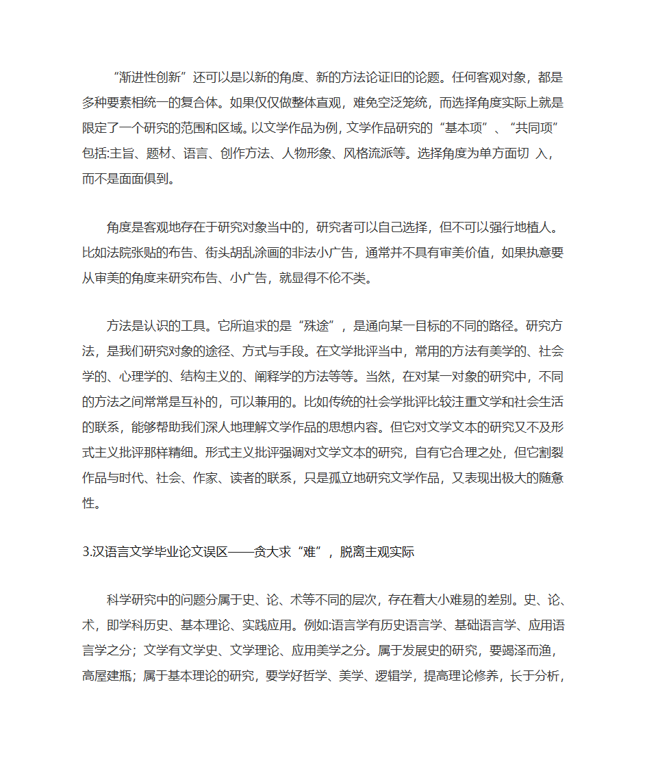 汉语言文学考研第42页