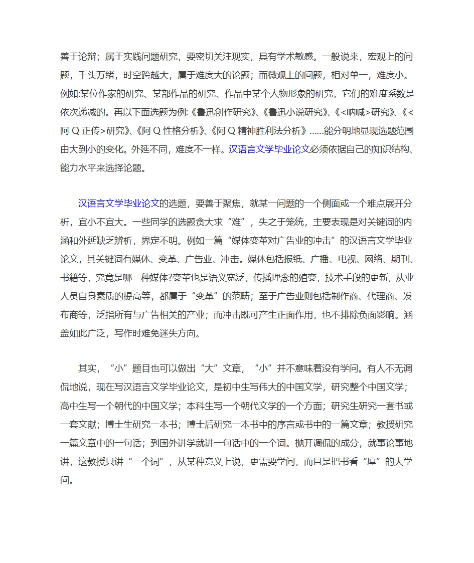 汉语言文学考研第43页