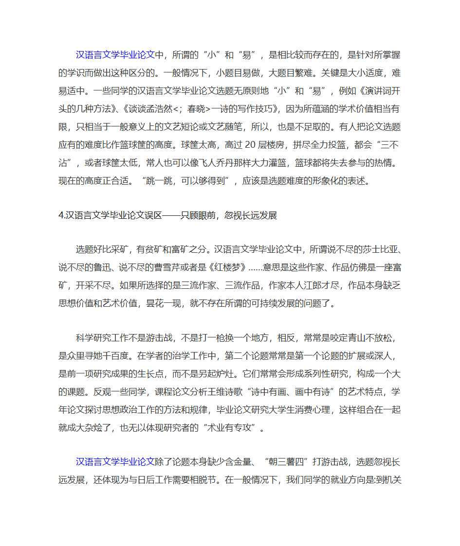 汉语言文学考研第44页