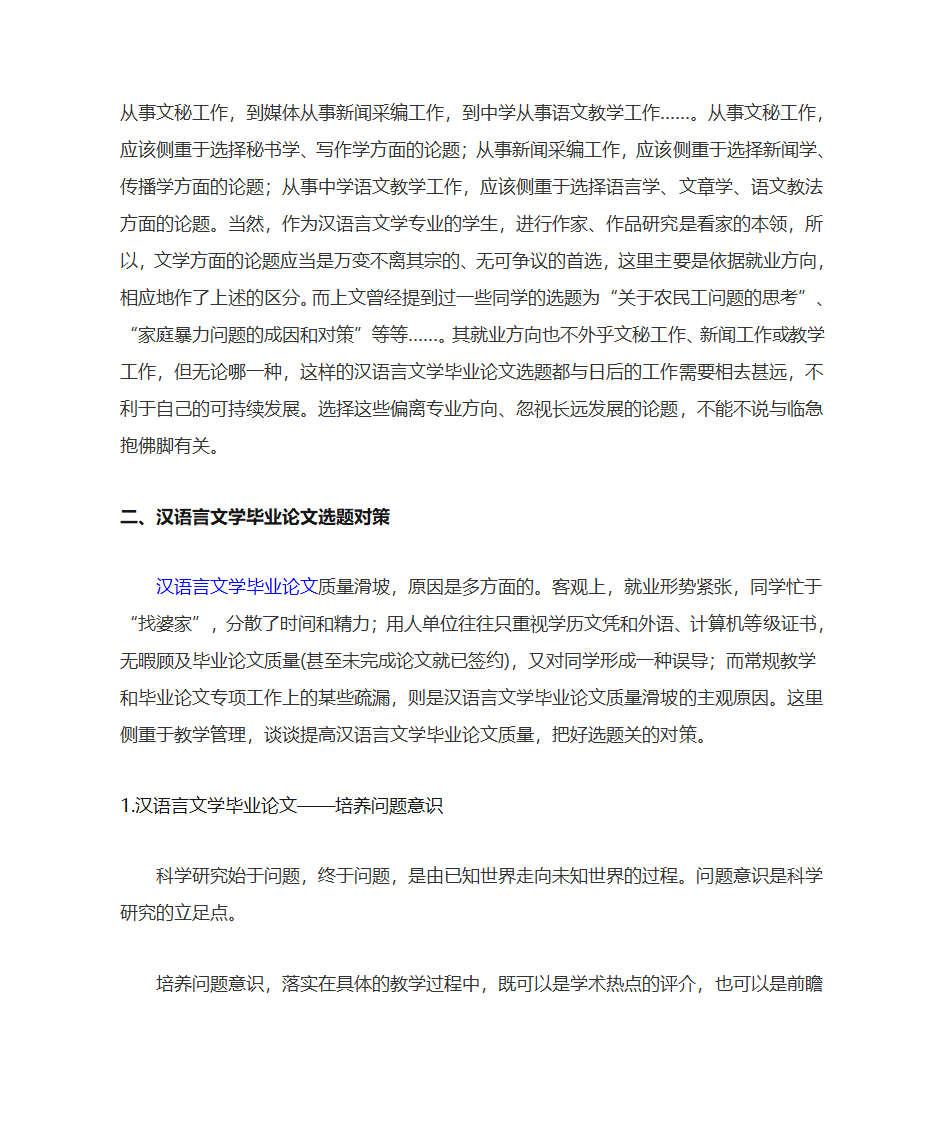 汉语言文学考研第45页