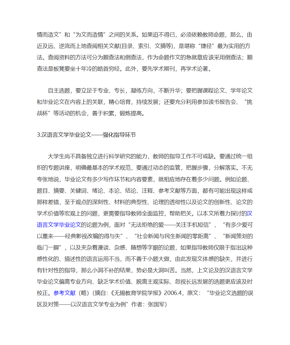 汉语言文学考研第47页