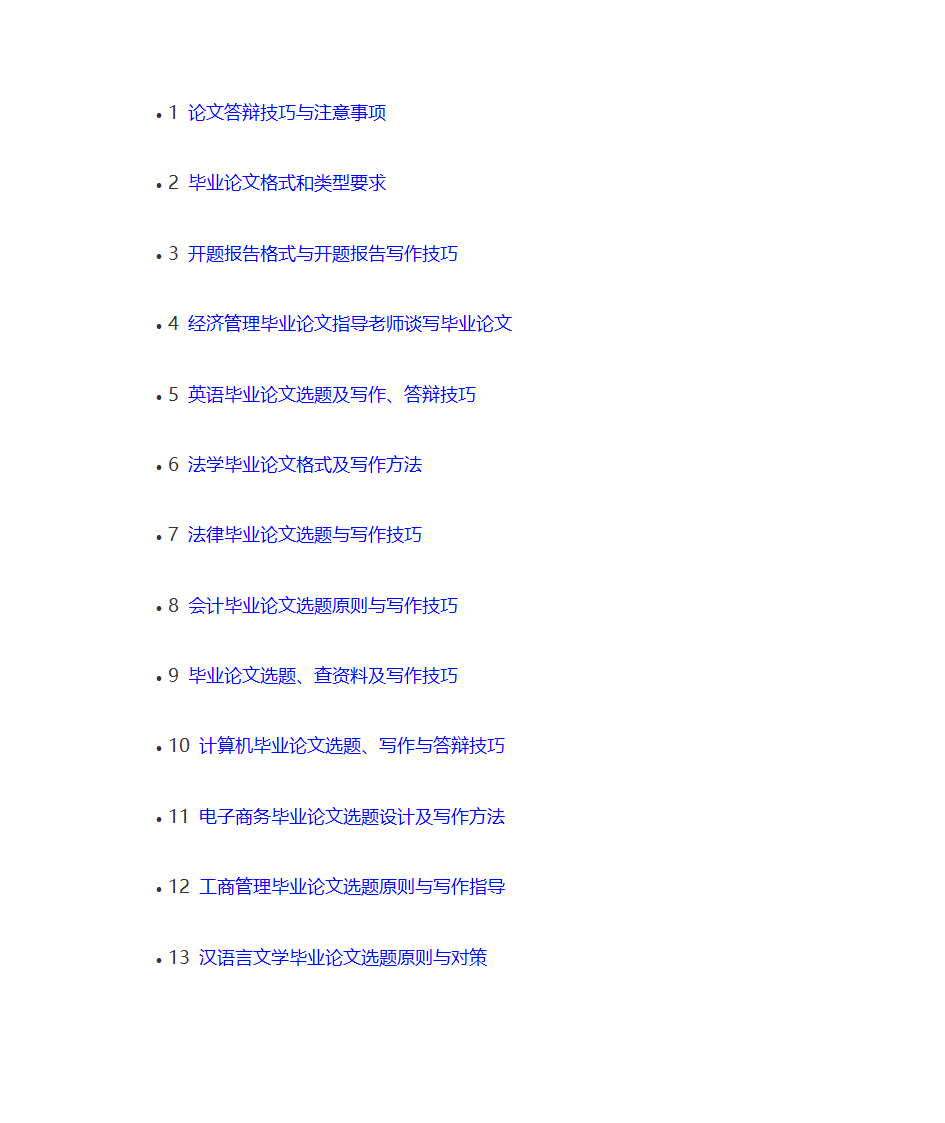 汉语言文学考研第48页