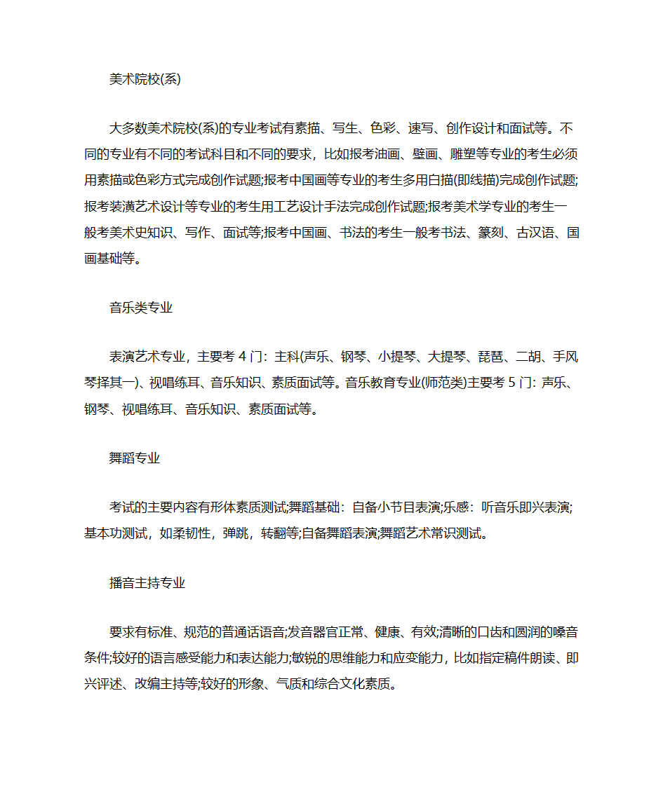 艺术高考阶段全解析第2页