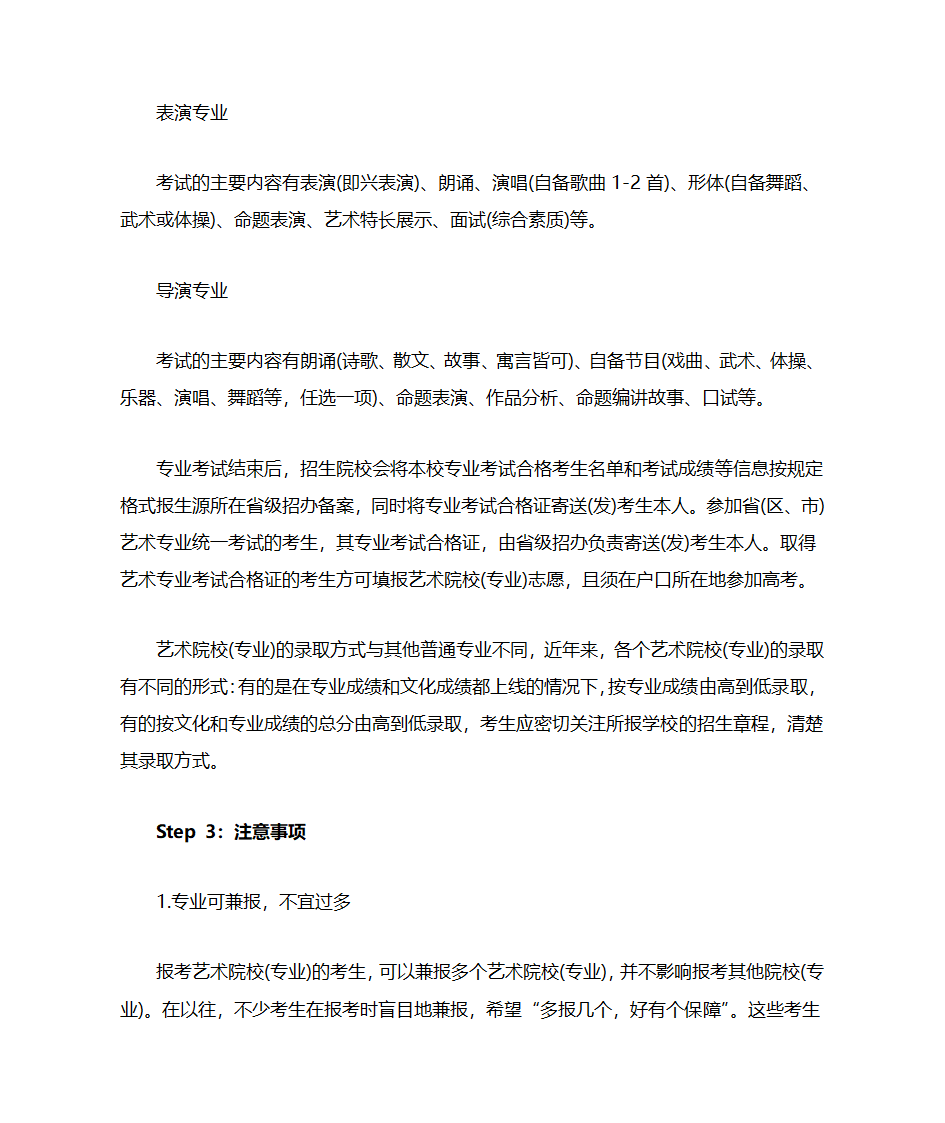 艺术高考阶段全解析第3页